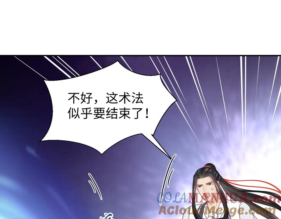 妖尊非要对我负责 - 第109话 太好了…你还在 - 第65张图