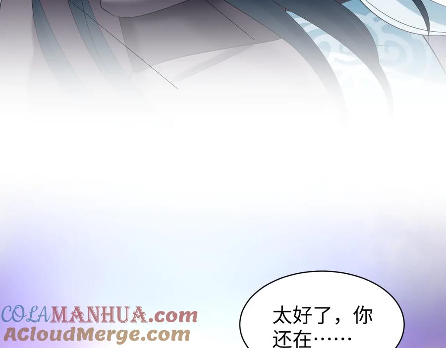 妖尊非要对我负责 - 第109话 太好了…你还在 - 第89张图