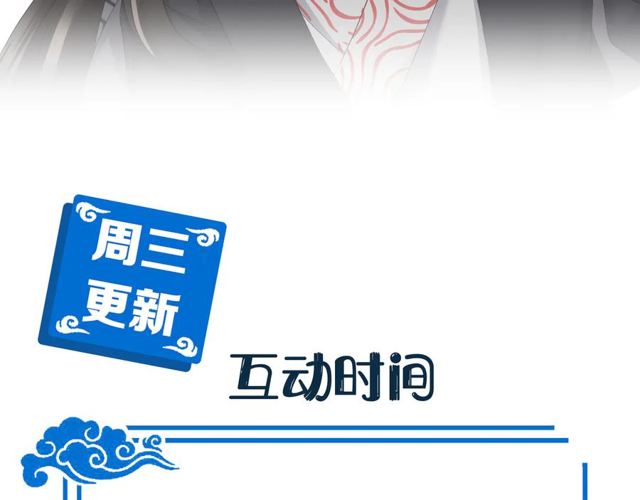 妖尊非要对我负责 - 第109话 太好了…你还在 - 第112张图