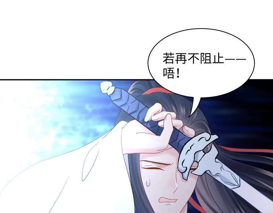 妖尊非要对我负责 - 第109话 太好了…你还在 - 第67张图