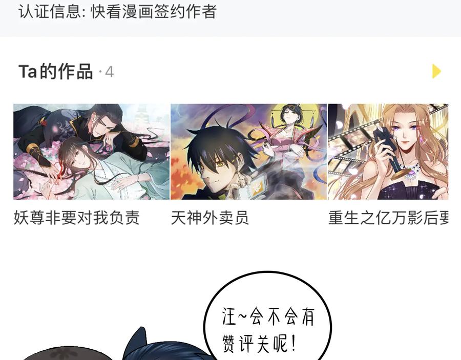 妖尊非要对我负责 - 第109话 太好了…你还在 - 第115张图