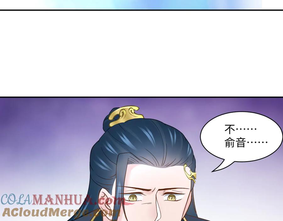 妖尊非要对我负责 - 第109话 太好了…你还在 - 第33张图