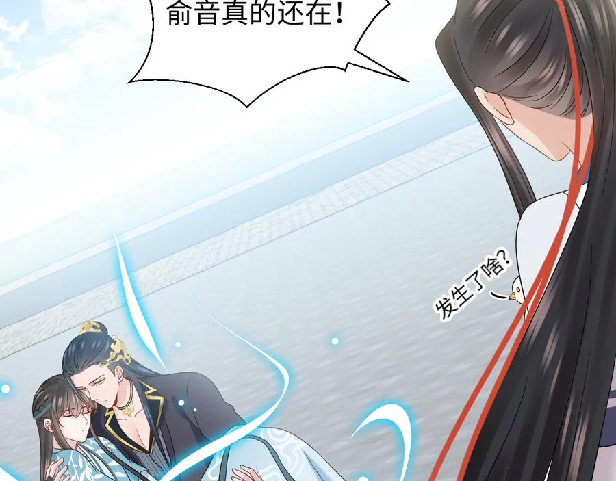 妖尊非要对我负责 - 第109话 太好了…你还在 - 第76张图