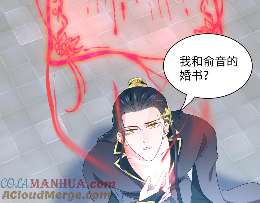 妖尊非要对我负责 - 第109话 太好了…你还在 - 第57张图