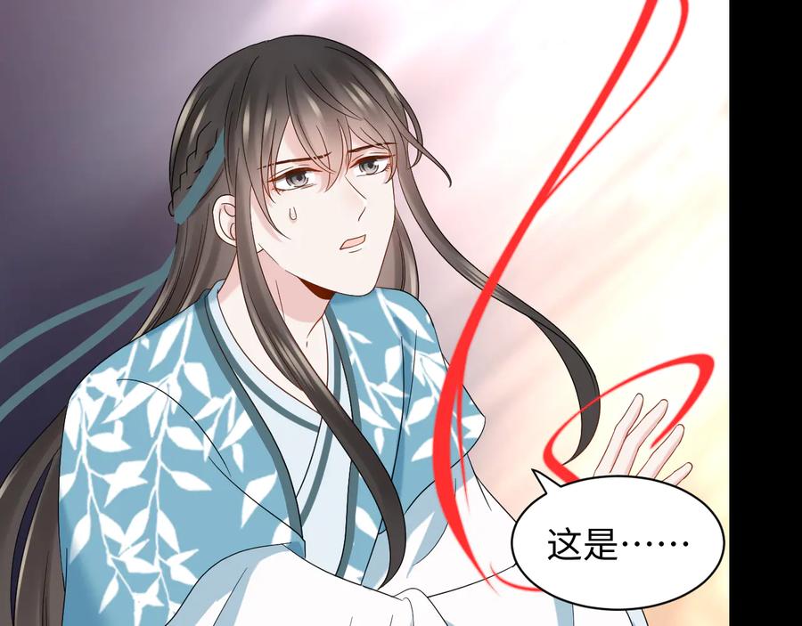 妖尊非要对我负责 - 第109话 太好了…你还在 - 第63张图