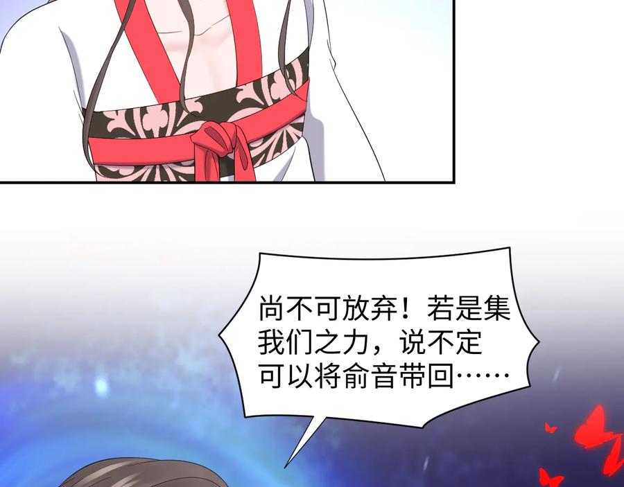 妖尊非要对我负责 - 第109话 太好了…你还在 - 第42张图