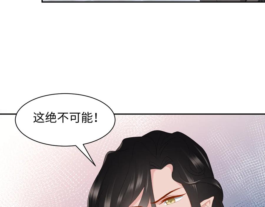 妖尊非要对我负责 - 第109话 太好了…你还在 - 第99张图