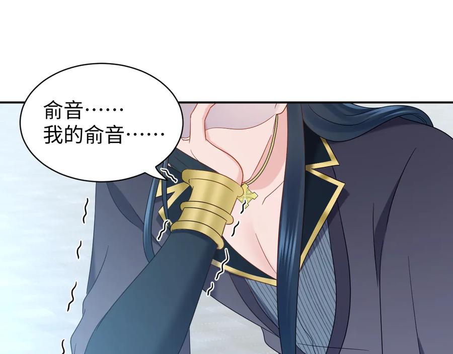 妖尊非要对我负责 - 第109话 太好了…你还在 - 第50张图