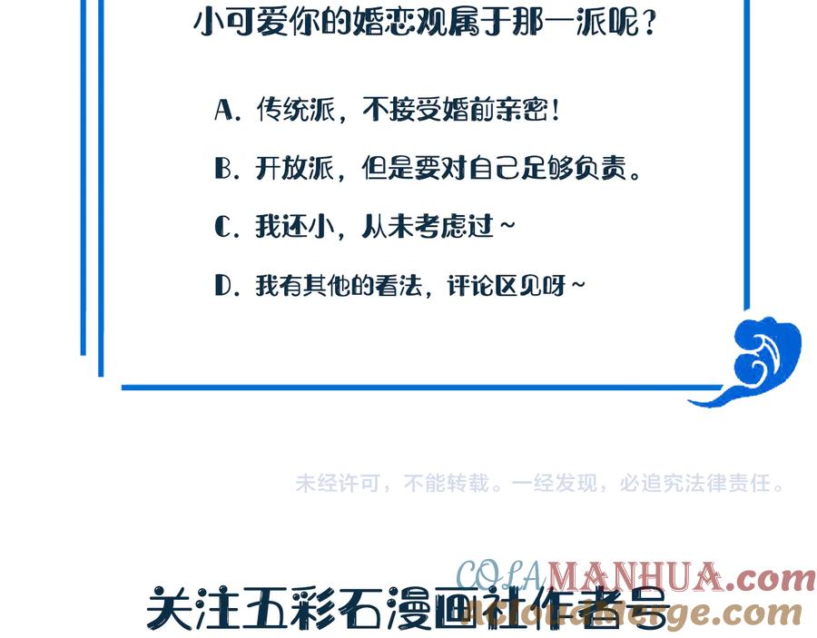 妖尊非要对我负责 - 第109话 太好了…你还在 - 第113张图