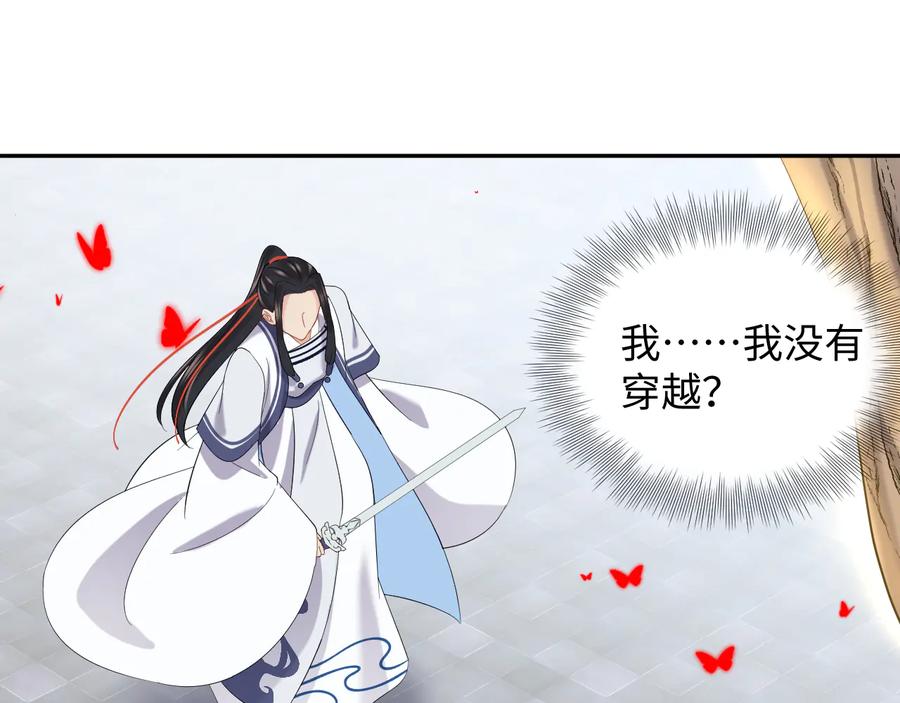 妖尊非要对我负责 - 第109话 太好了…你还在 - 第84张图