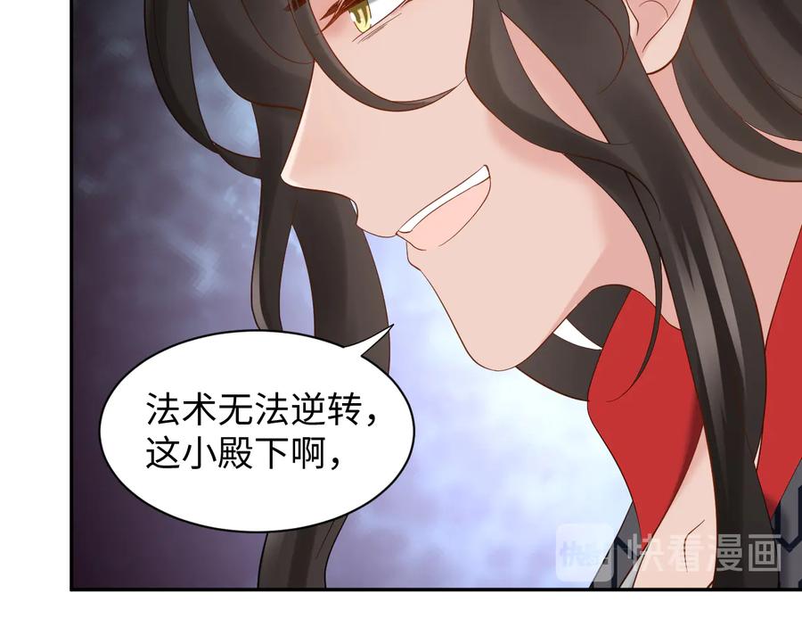 妖尊非要对我负责 - 第109话 太好了…你还在 - 第46张图