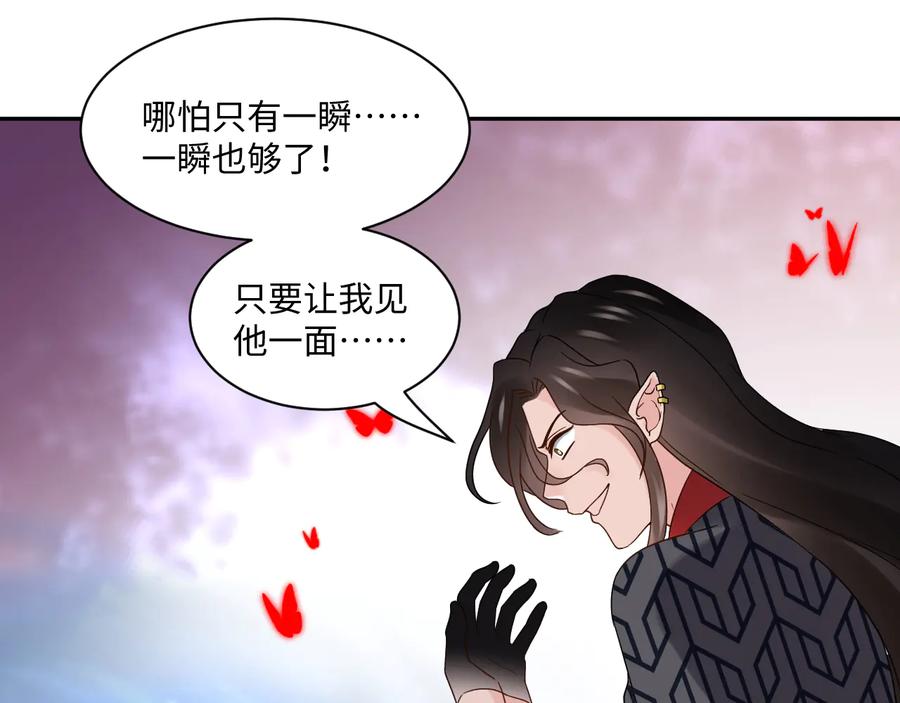 妖尊非要对我负责 - 第109话 太好了…你还在 - 第23张图