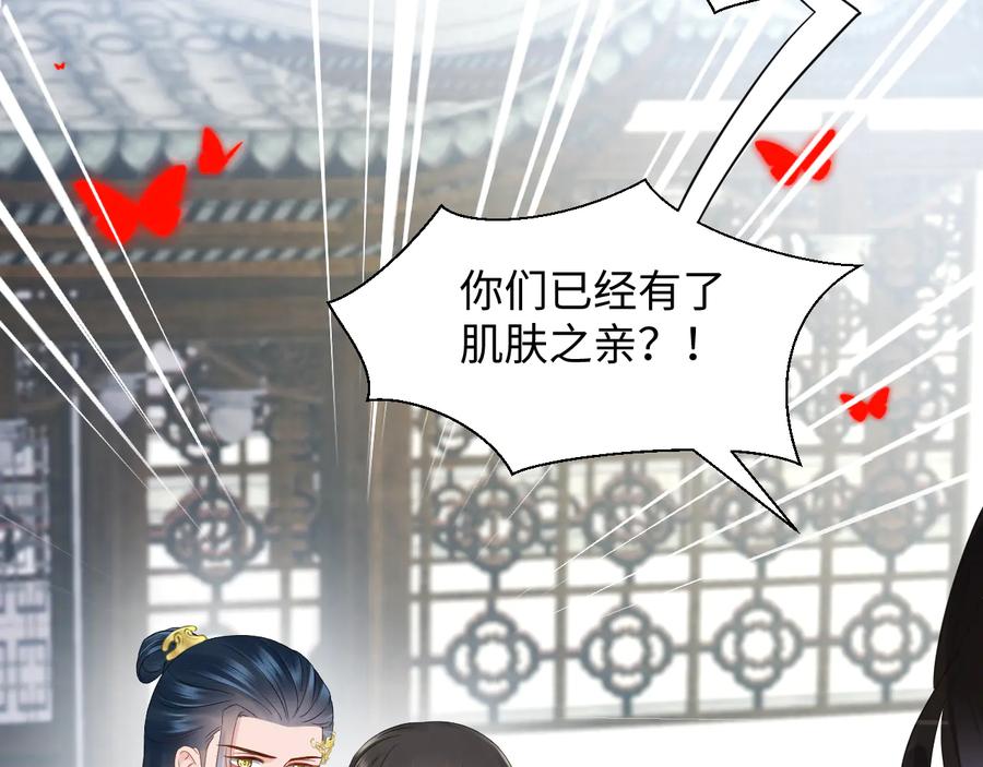 妖尊非要对我负责 - 第109话 太好了…你还在 - 第103张图