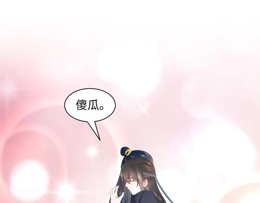 妖尊非要对我负责 - 第109话 太好了…你还在 - 第95张图