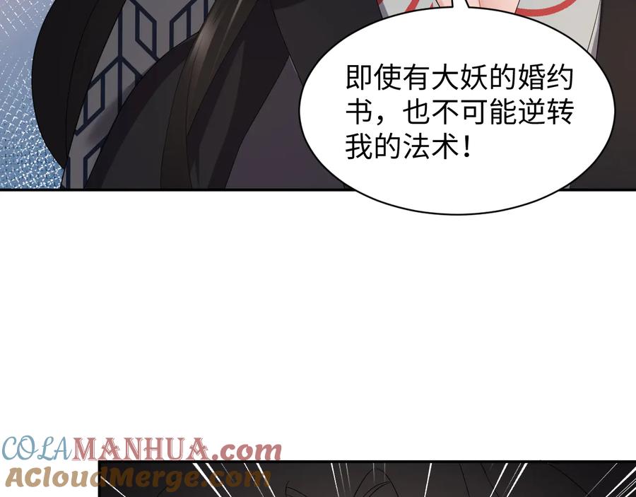 妖尊非要对我负责 - 第109话 太好了…你还在 - 第101张图