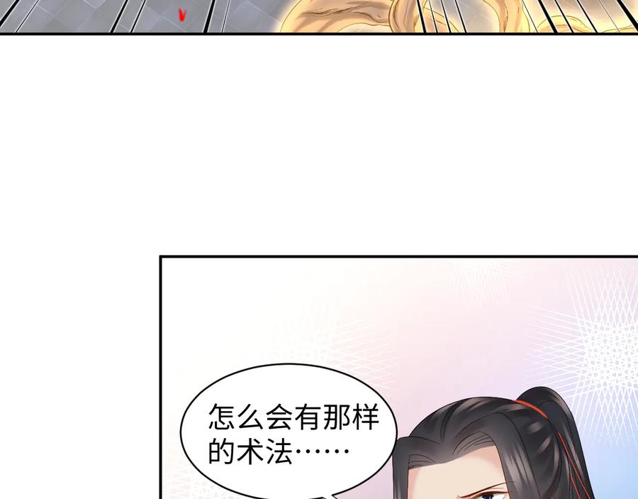 妖尊非要对我负责 - 第109话 太好了…你还在 - 第39张图