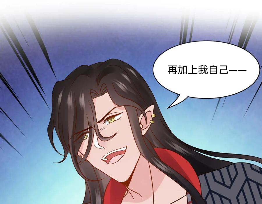 妖尊非要对我负责 - 第109话 太好了…你还在 - 第20张图