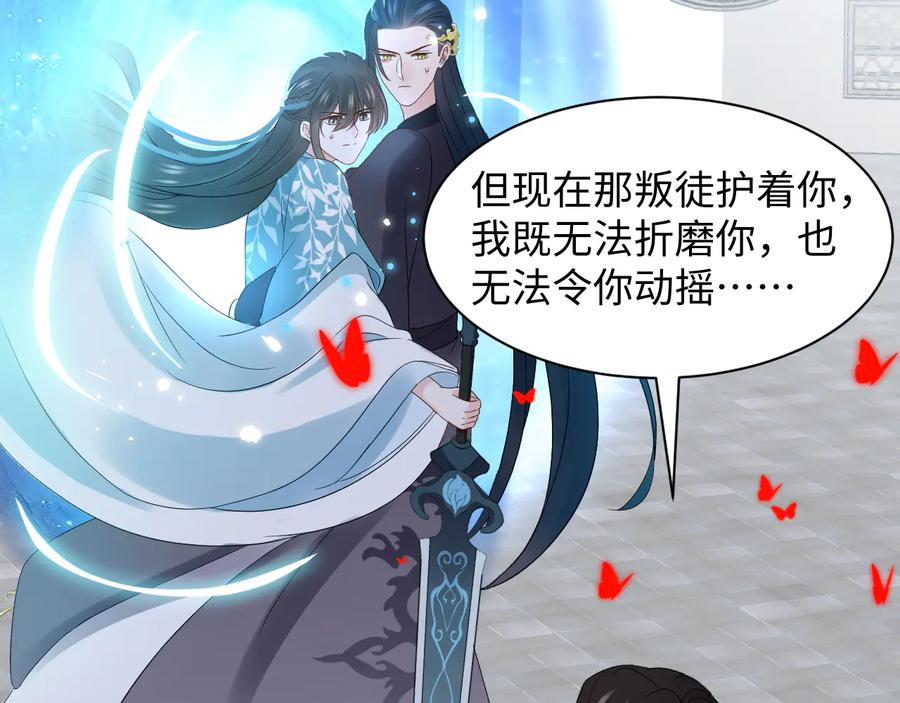 妖尊非要对我负责 - 第109话 太好了…你还在 - 第15张图