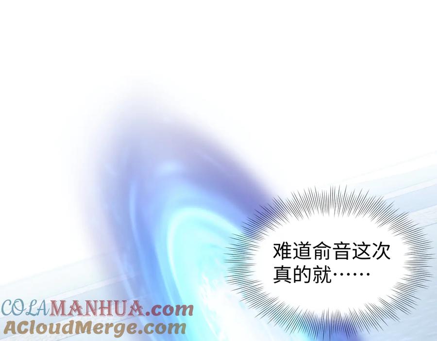 妖尊非要对我负责 - 第109话 太好了…你还在 - 第69张图