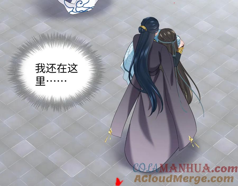 妖尊非要对我负责 - 第109话 太好了…你还在 - 第85张图