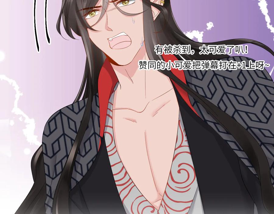 妖尊非要对我负责 - 第109话 太好了…你还在 - 第111张图