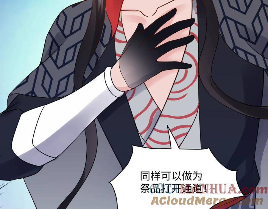 妖尊非要对我负责 - 第109话 太好了…你还在 - 第21张图