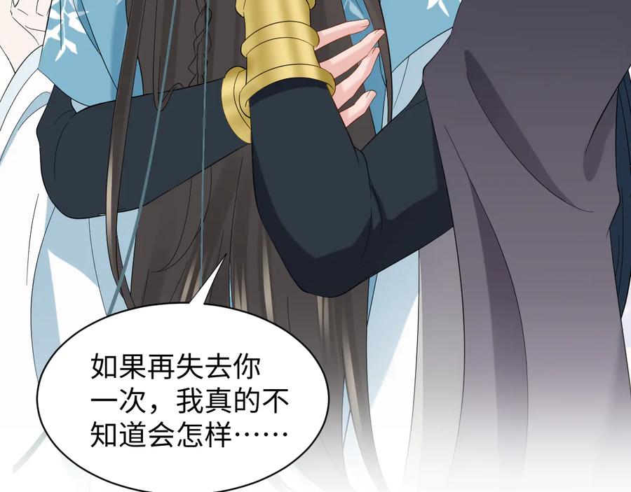 妖尊非要对我负责 - 第109话 太好了…你还在 - 第91张图