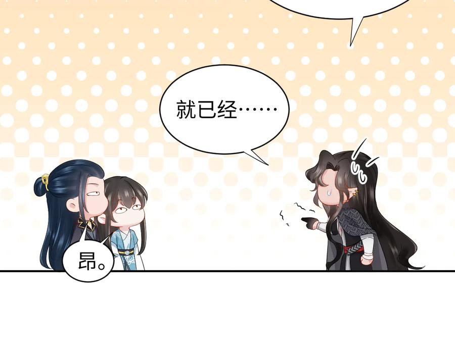 妖尊非要对我负责 - 第109话 太好了…你还在 - 第108张图