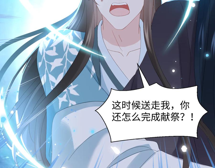 妖尊非要对我负责 - 第109话 太好了…你还在 - 第12张图