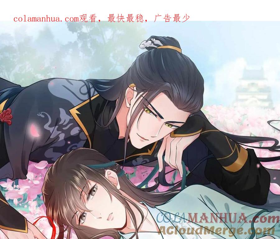 妖尊非要对我负责 - 第109话 太好了…你还在 - 第1张图