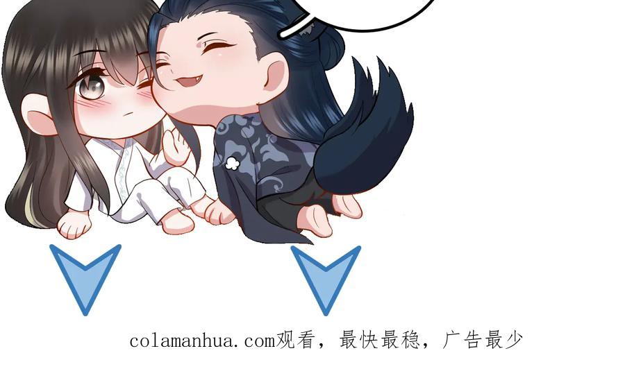 妖尊非要对我负责 - 第109话 太好了…你还在 - 第116张图