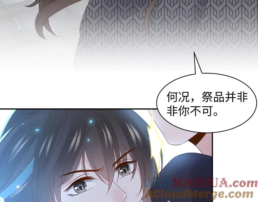 妖尊非要对我负责 - 第109话 太好了…你还在 - 第17张图