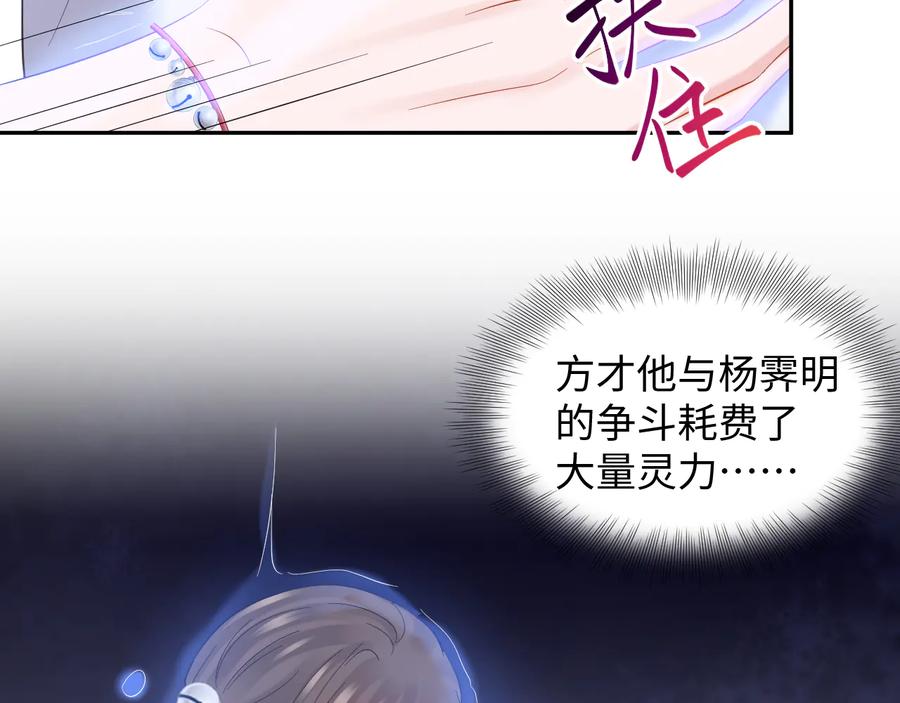 妖尊非要对我负责 - 第110话 千年单身狗！ - 第68张图