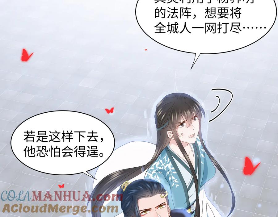 妖尊非要对我负责 - 第110话 千年单身狗！ - 第73张图