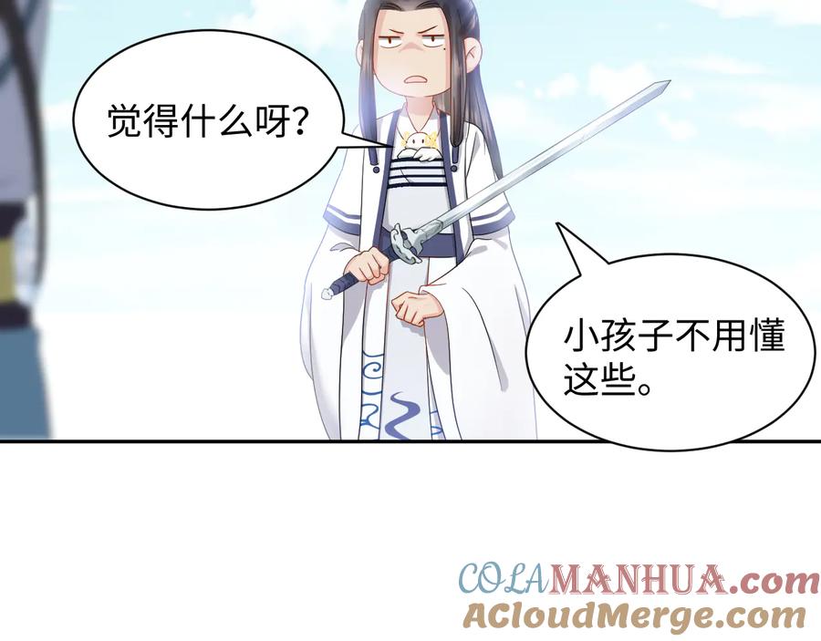 妖尊非要对我负责 - 第110话 千年单身狗！ - 第21张图