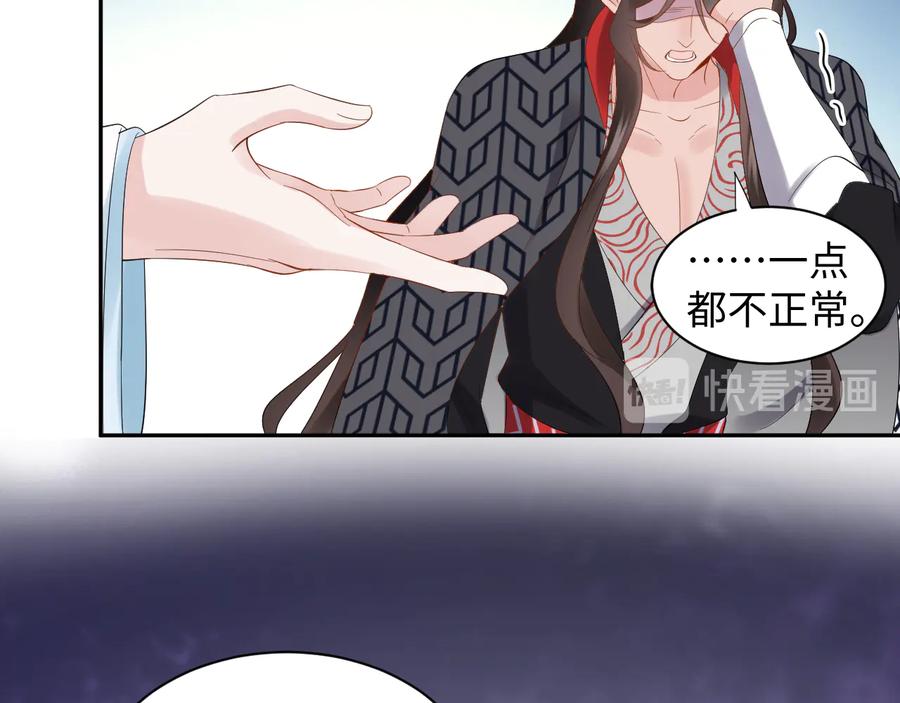 妖尊非要对我负责 - 第110话 千年单身狗！ - 第36张图