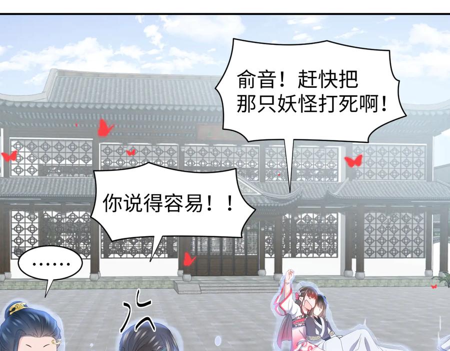 妖尊非要对我负责 - 第110话 千年单身狗！ - 第71张图