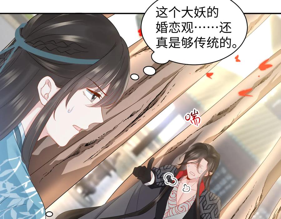 妖尊非要对我负责 - 第110话 千年单身狗！ - 第18张图