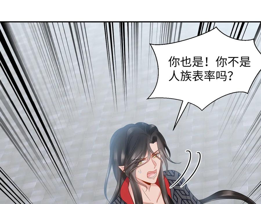 妖尊非要对我负责 - 第110话 千年单身狗！ - 第22张图