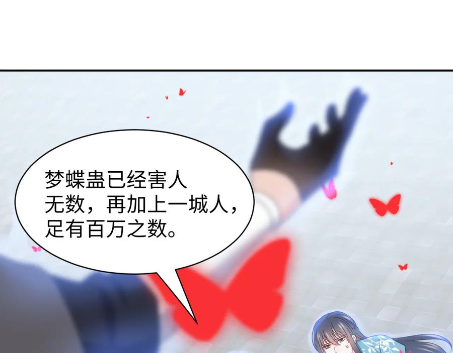 妖尊非要对我负责 - 第110话 千年单身狗！ - 第80张图