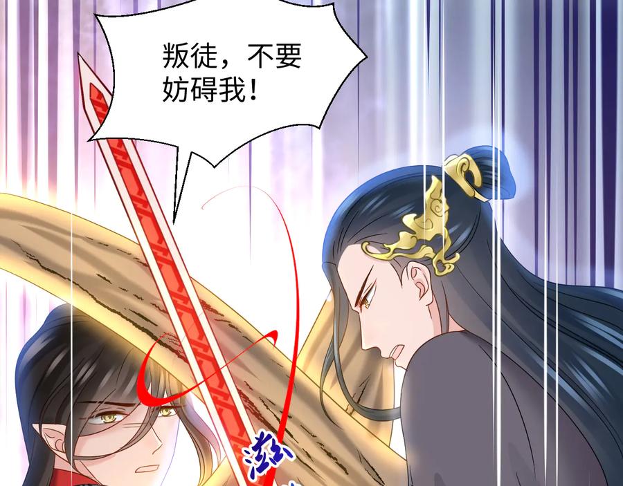 妖尊非要对我负责 - 第110话 千年单身狗！ - 第90张图