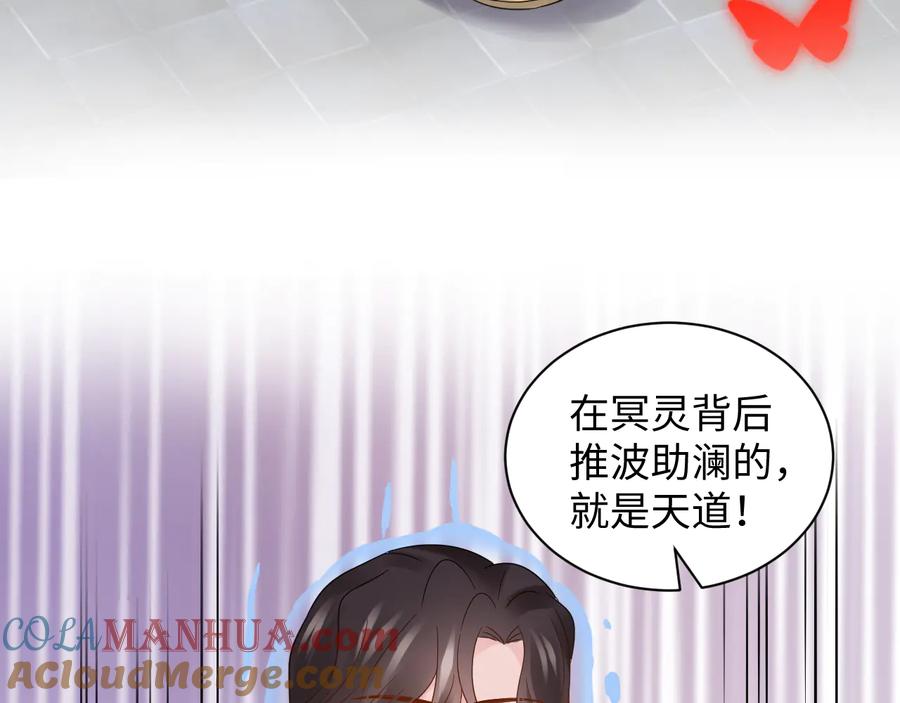 妖尊非要对我负责 - 第110话 千年单身狗！ - 第113张图