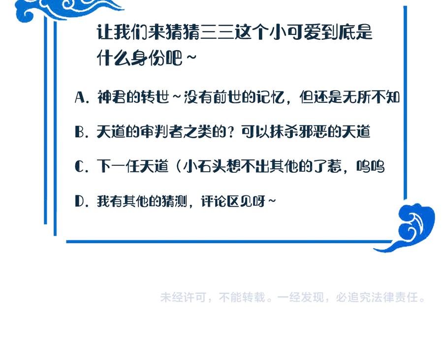 妖尊非要对我负责 - 第110话 千年单身狗！ - 第124张图