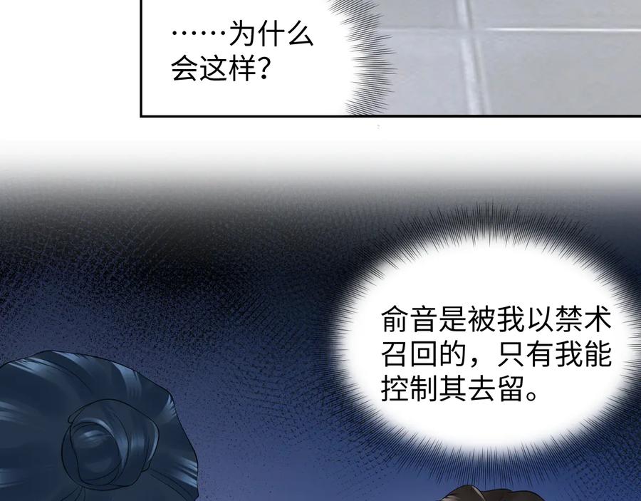 妖尊非要对我负责 - 第110话 千年单身狗！ - 第6张图