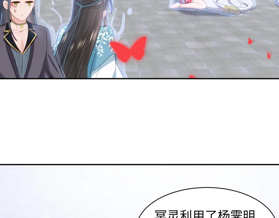 妖尊非要对我负责 - 第110话 千年单身狗！ - 第72张图