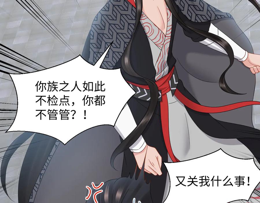 妖尊非要对我负责 - 第110话 千年单身狗！ - 第23张图