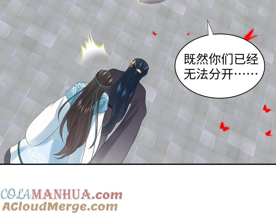 妖尊非要对我负责 - 第110话 千年单身狗！ - 第49张图