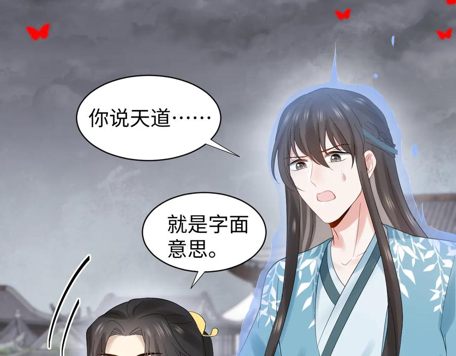 妖尊非要对我负责 - 第110话 千年单身狗！ - 第108张图