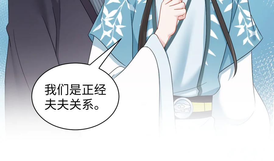 妖尊非要对我负责 - 第110话 千年单身狗！ - 第34张图