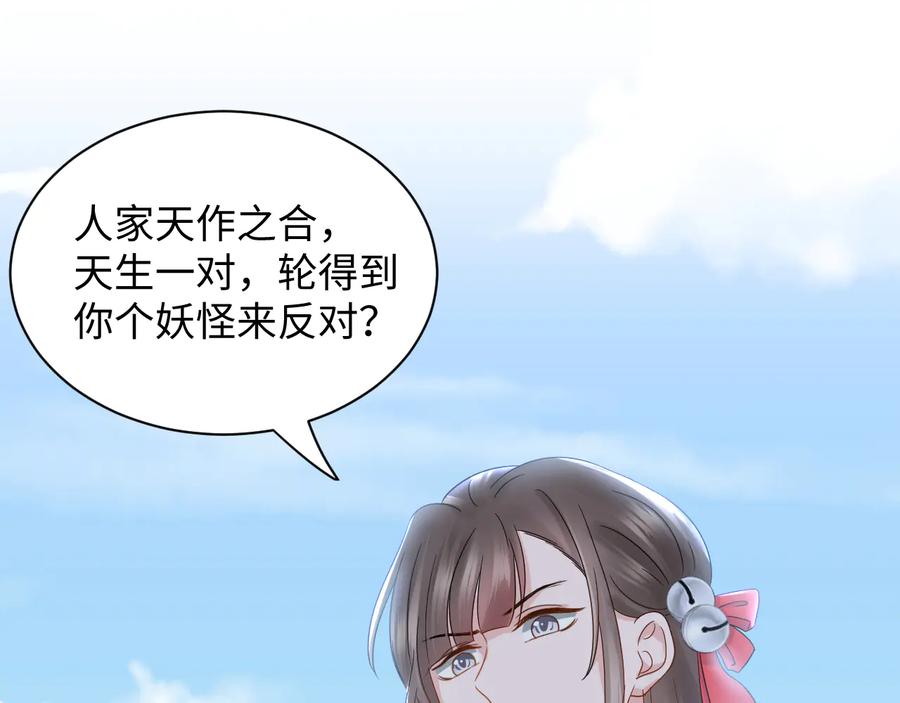 妖尊非要对我负责 - 第110话 千年单身狗！ - 第27张图